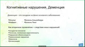 Лекция 2. Гериатрические синдромы