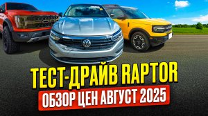 Цены на авто в Грузии август 2025