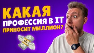 ТОП-7 профессий в IT с зарплатой от 300 000 ₽