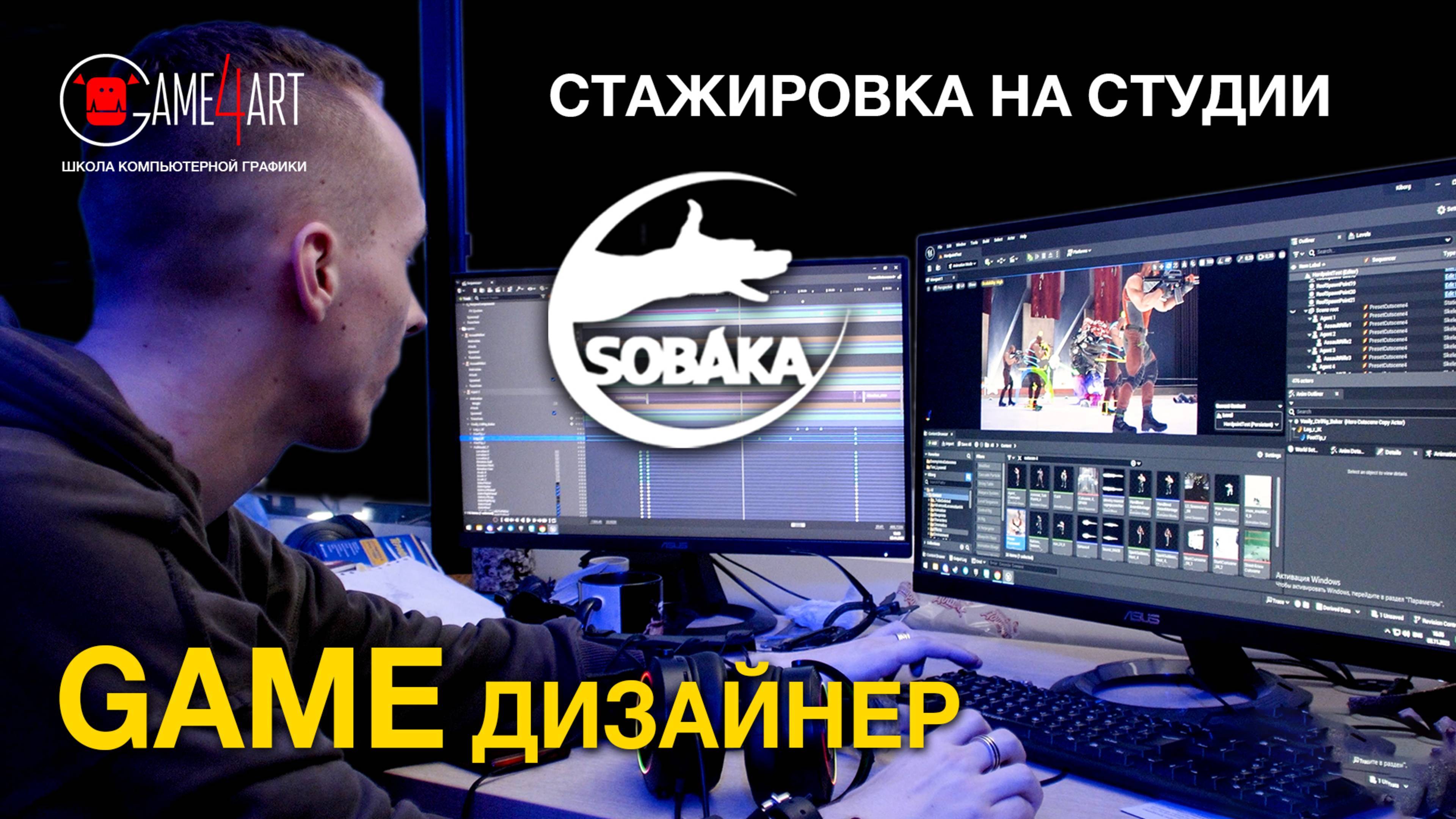 Кто такой геймдизайнер?