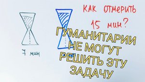 Гуманитарии не могут решить эту задачу. Проверь себя