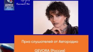 Приз слушателей от Авторадио - Gevora (Россия)