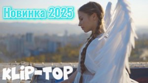 🎶 Лучшая музыка из подборок 2025 🎶 Топовые клипы онлайн ✨