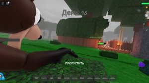 99 ночей в лесу 99 дней я прожил ура!!