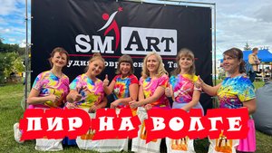 В Ярославле Пир на Волге!🔴LATINA mix и студия современного танца SMART. Зажигаем на Стрелке.