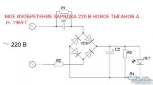 МОЕ ИЗОБРЕТЕНИЕ ЗАРЯДНИК 220В КГБ СССР РФ АНДРОПОВ БРЕЖНЕВ ПУТИН И ДРУГИЕ ВАРИАНТ2 ИНЖЕНЕРЫ ВОЕННЫЕ