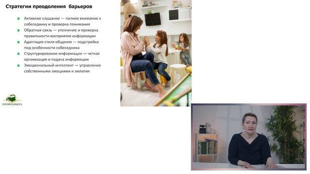 4.2 Коммуникативные барьеры в общении с родителями и их преодоление