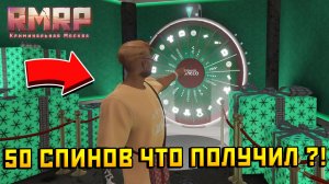 КРУТИЛ СЕЗОННОЕ КОЛЕСО ФОРТУНЫ 50 РАЗ В GTA 5 RMRP 🔥 ВЫПАЛО ТО, ЧТО НИКТО НЕ ОЖИДАЛ!