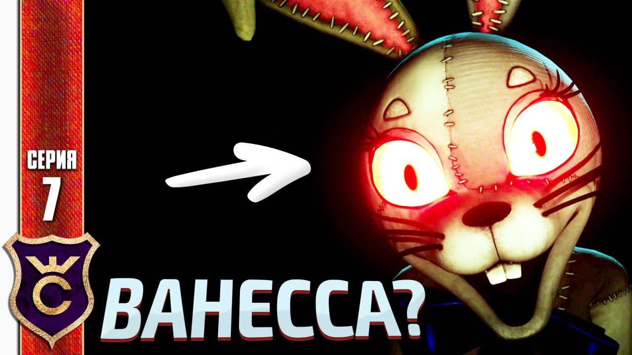 КРОЛИК НАШЁЛ МЕНЯ ! Five Nights at Freddy's Security Breach #7