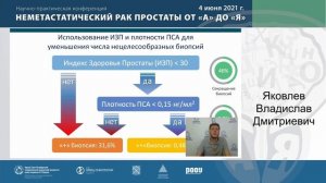 Лекция: «Биопсия простаты. Что нового?»