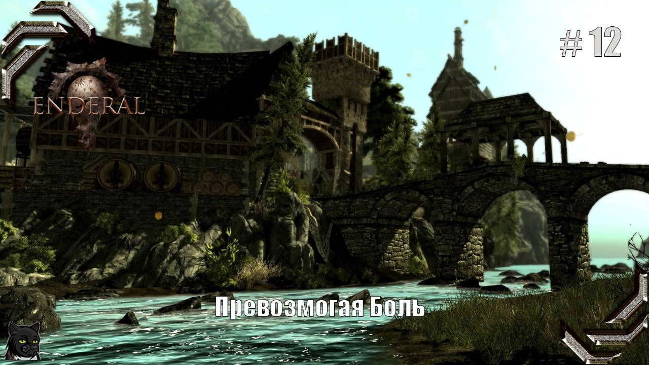 Enderal: Forgotten Stories➤Прохождение #12➤ Превозмогая боль