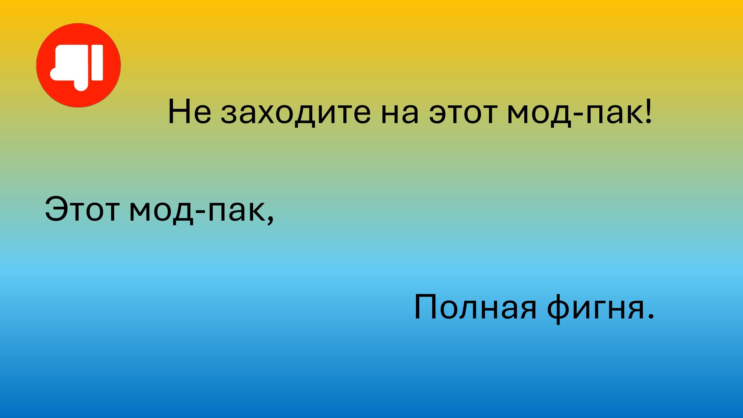 открываем мод-пак. смотреть онлайн