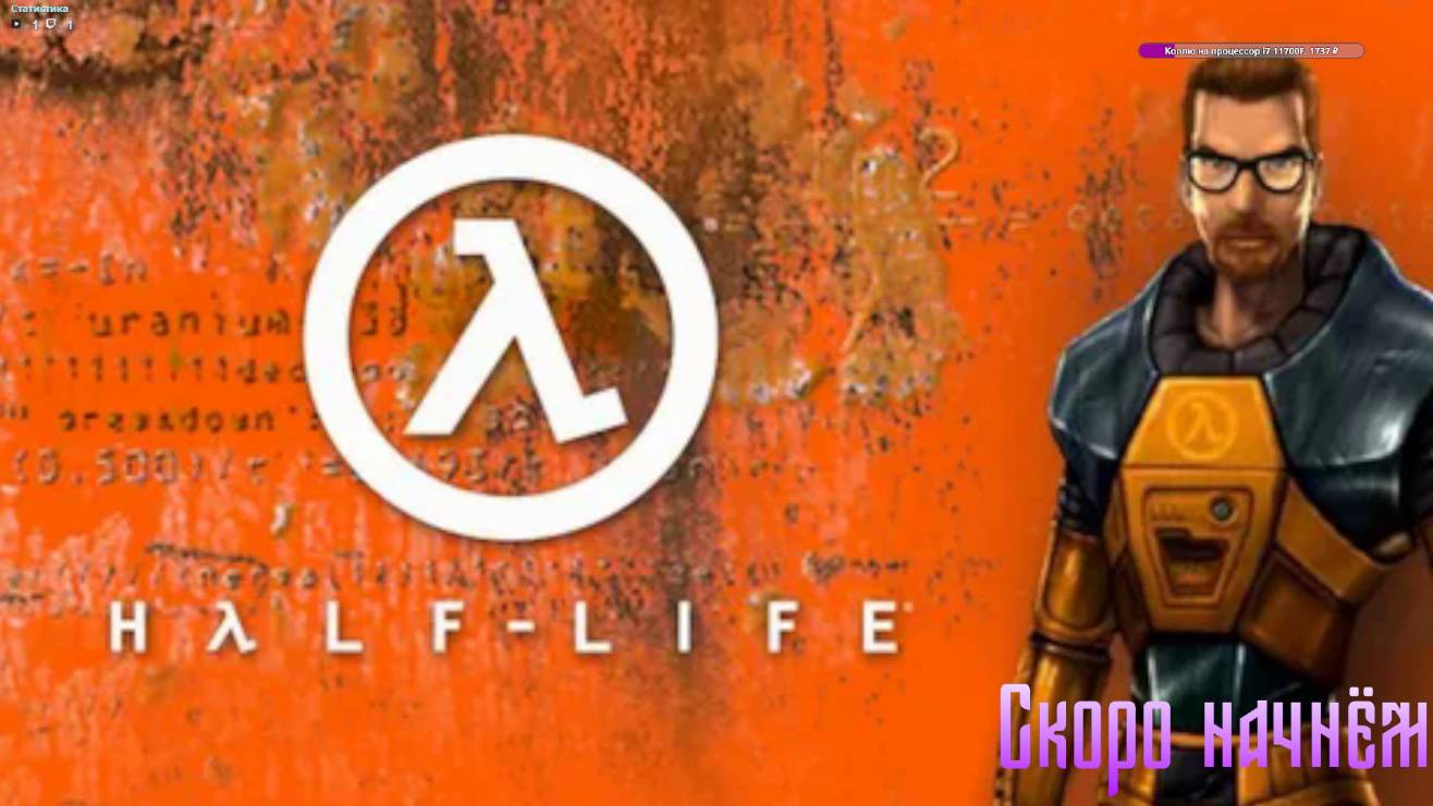 Халф лайф (Half-Life). 2 часть.