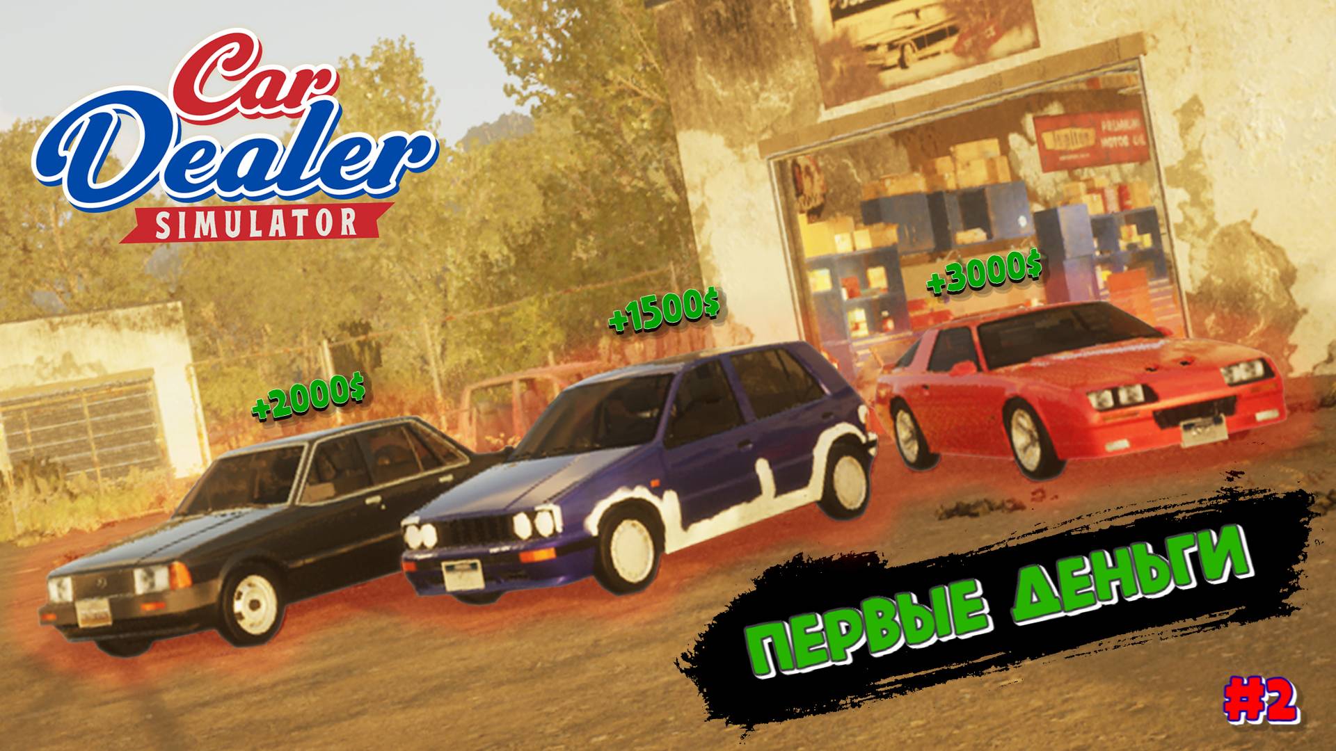 Car Dealer Simulator | #2 | первые деньги