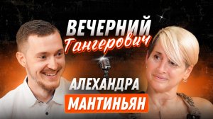 Вечерний Тангерович. Выпуск№1