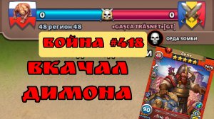 Война #418/ Прошло 2 недели! / "48 регион 48" / Империя пазлов