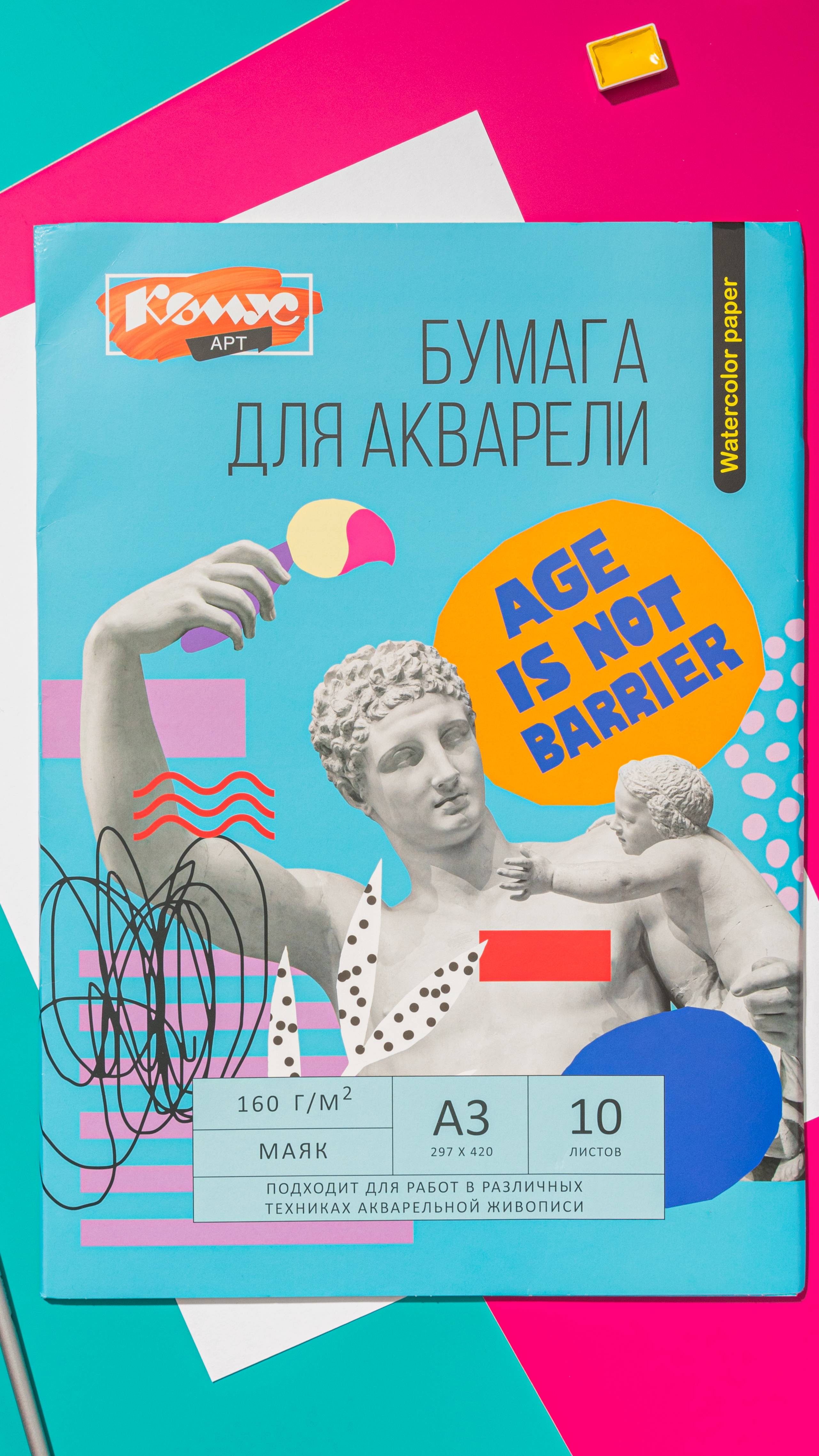 Бумага для акварели Комус Арт Студия