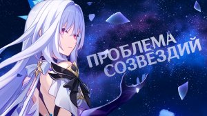 Как менялись созвездия? | Анализ Genshin Impact
