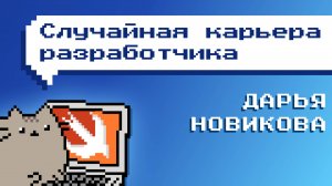 Случайная карьера Android разработчика