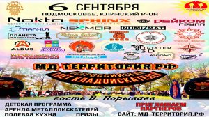 11 -й слёт приборного поиска "МД-Территория"