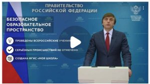 Видеобращение министра просвещения РФ Сергея Кравцова
