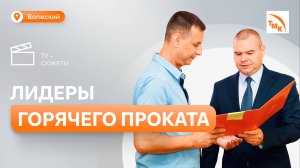 Трубопрокатный цех №1 ВТЗ отметил юбилей