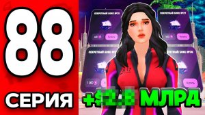 Лучший Заработок На ОБНОВЕ!🤑🔥 Путь Бомжа на АРИЗОНА РП МОБАЙЛ #88 - на ARIZONA RP MOBILE