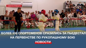 Больше сотни участников сразились за первое место в первенстве по рукопашному бою