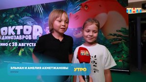 Мультфильм «Доктор Динозавров» стартует в прокате с 28 августа