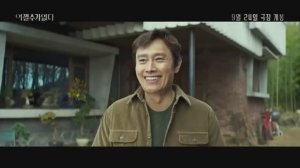 «Метод исключения», трейлер