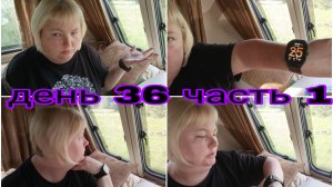 25-08-2025 УТРО В КАРАВАНЕ НА ИСТРЕ * СБОРЫ ДОМОЙ * СЕГОДНЯ ВЫЕЗЖАЕМ * ДЕНЬ 36 ЧАСТЬ 1