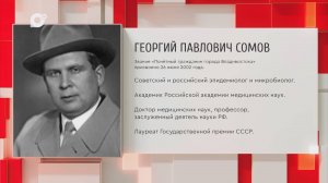 Почетный гражданин Приморского края / Г.П. Сомов / 25.08.25