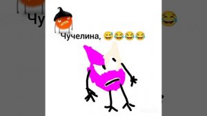 чучелина