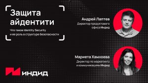 Защита айдентити. Что такое Identity Security и ее роль в структуре безопасности