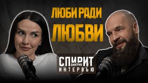 МУЖЧИНА ДЛЯ ЛЮБВИ, А НЕ САМОРЕАЛИЗАЦИИ