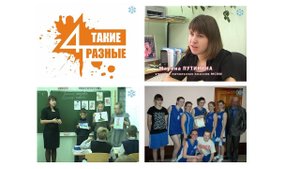 Такие разные. Об учителе Марине Путининой. Автор Ольга Зяблова. 2011 г.