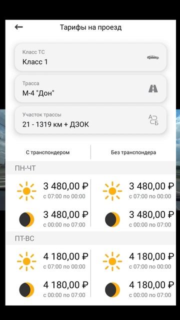М-4 Дон. Обход Аксая. Обход Краснодара. Цены? смотреть онлайн