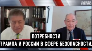 Профессор Джон Миршаймер: Потребности Трампа и России в сфере безопасности.