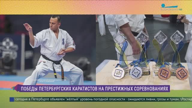 Победы петербургских каратистов на престижных соревнованиях