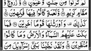 АД ДУХАН   044 . Дым ...Шейх Абдуррахман Ас Судайс🚩