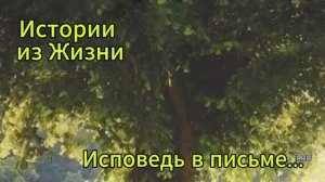 Рутуб рассказы истории из жизни слушать - Исповедь в письме...