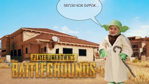 БЕГАЙ КАК ДУРАК ©Shamanenok