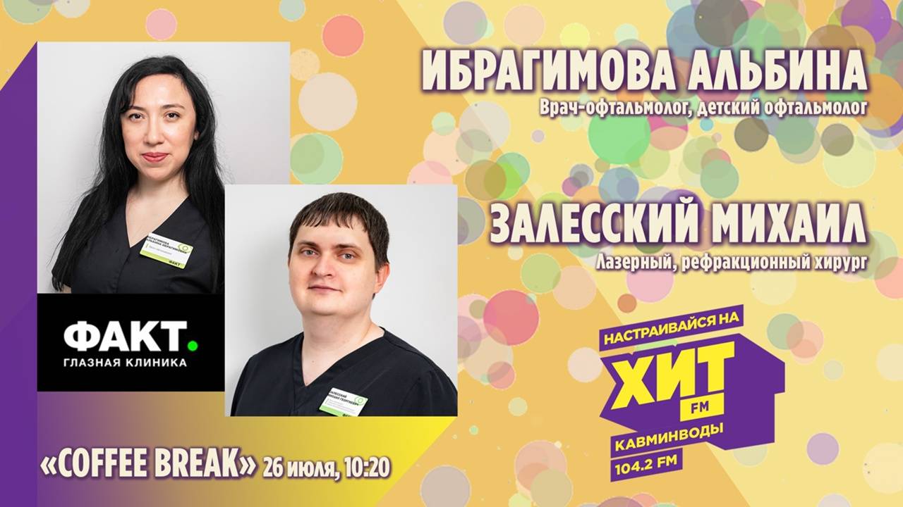 «COFFEE BREAK» с Настей Максимовой. В гостях - Ибрагимова Альбина и Залесский Михаил