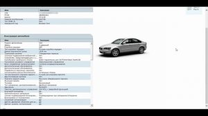 Удаление из конфигурации модуля замка рулевой колонки (SCL) VOLVO S40 2008MY