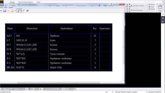 Редактор шаблонов Tekla Structures
