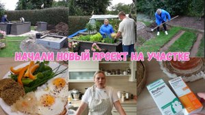 VLOG🇩🇪: НОВЫЙ ПРОЕКТ🏡ГЛАЗА БОЯТЬСЯ, а  РУКИ ДЕЛАЮТ ☺️НУ И НОЧКА БЫЛА СЕГОДНЯ 🙈🤒