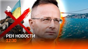 Польша против бандеровцев / Поиски в Босфоре / Мамонт под Краснодаром / РЕН Новости 26.08, 12:30