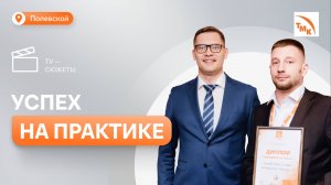 Как молодой специалист Трубопласта стал руководителем