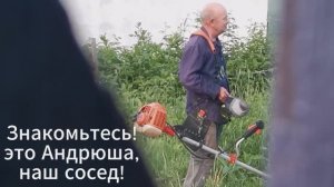 как нам траву косили...