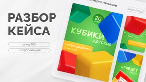 РАЗБОР ИНФОГРАФИКИ – слои, тренды, приёмы, инфографика для маркетплейсов обучение